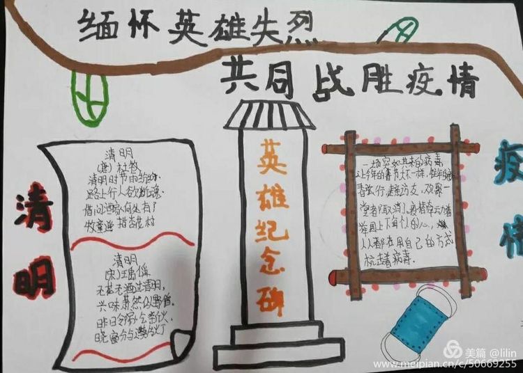 清明节，缅先烈，致英雄——保合寨小学清明节活动小记