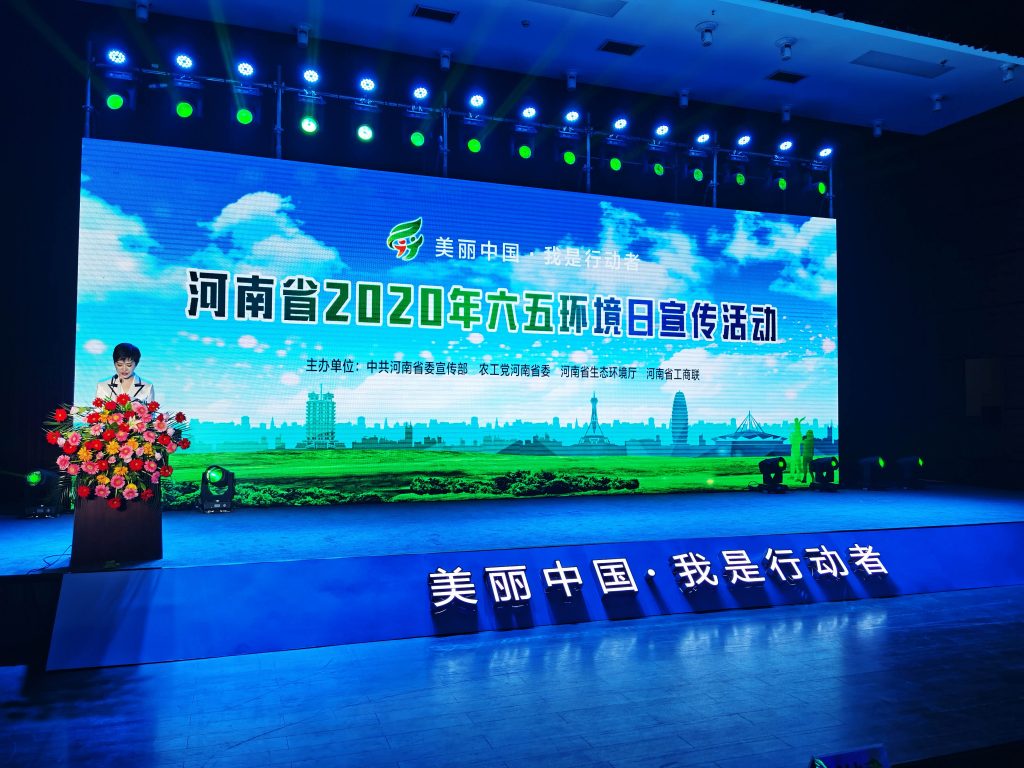 河南省2020年六五环境日宣传活动成功举办