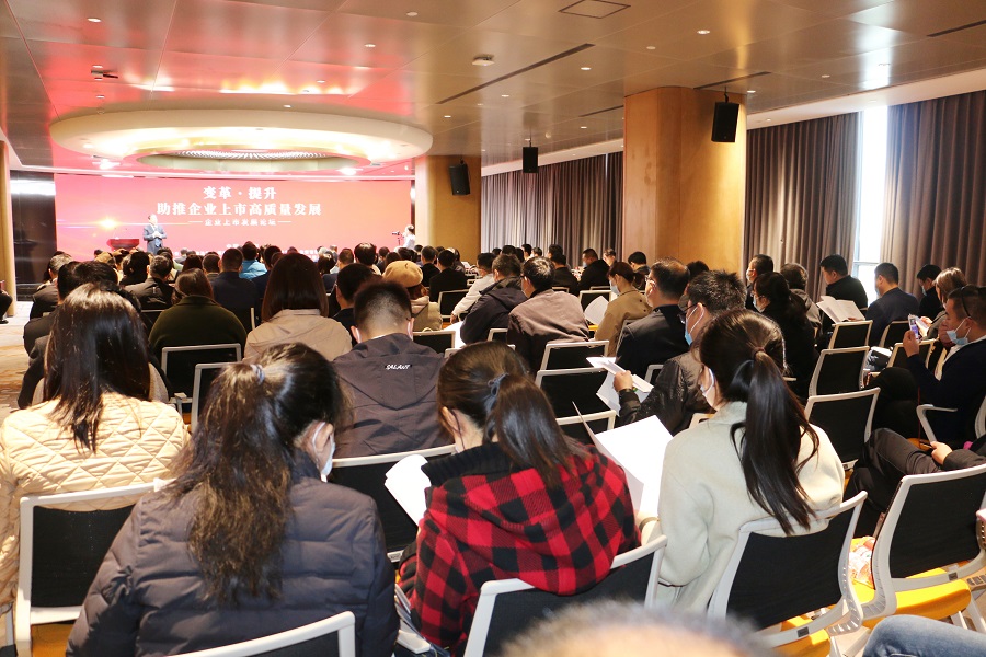 企业上市发展论坛在郑州隆重举行