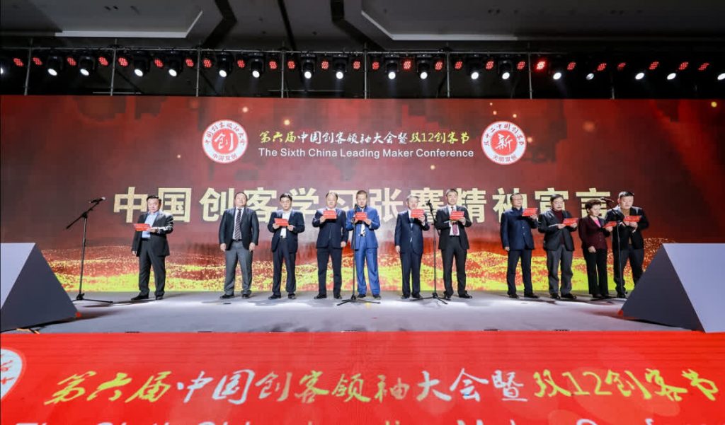 第六届中国创客领袖大会暨双12创客节在河南郑州举行