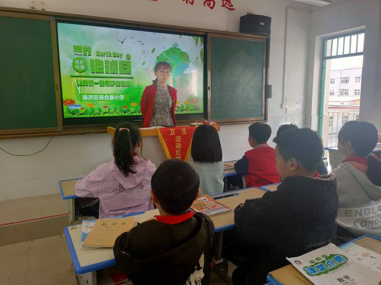 保护环境，从我做起——保合寨小学世界地球日主题活动