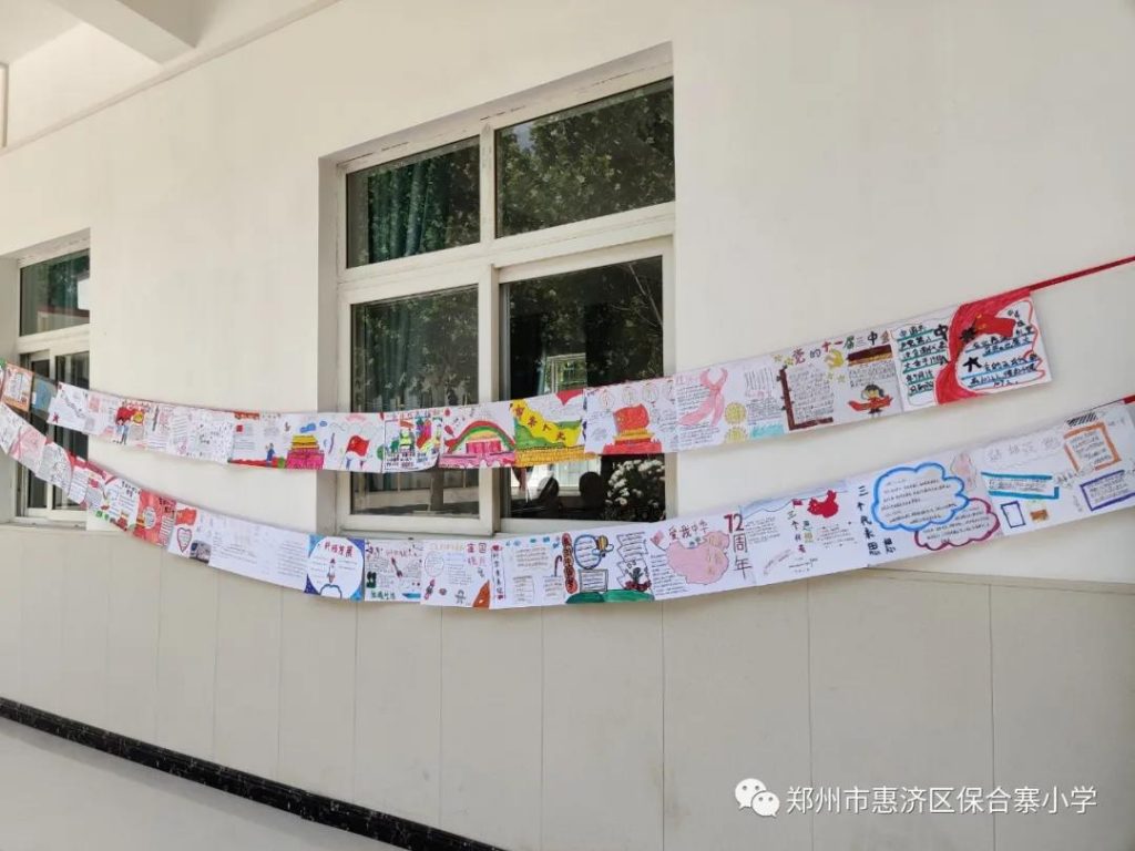 红领巾 绘党史 ——保合寨小学“绘党史瞬间，敬百年岁月”专题展