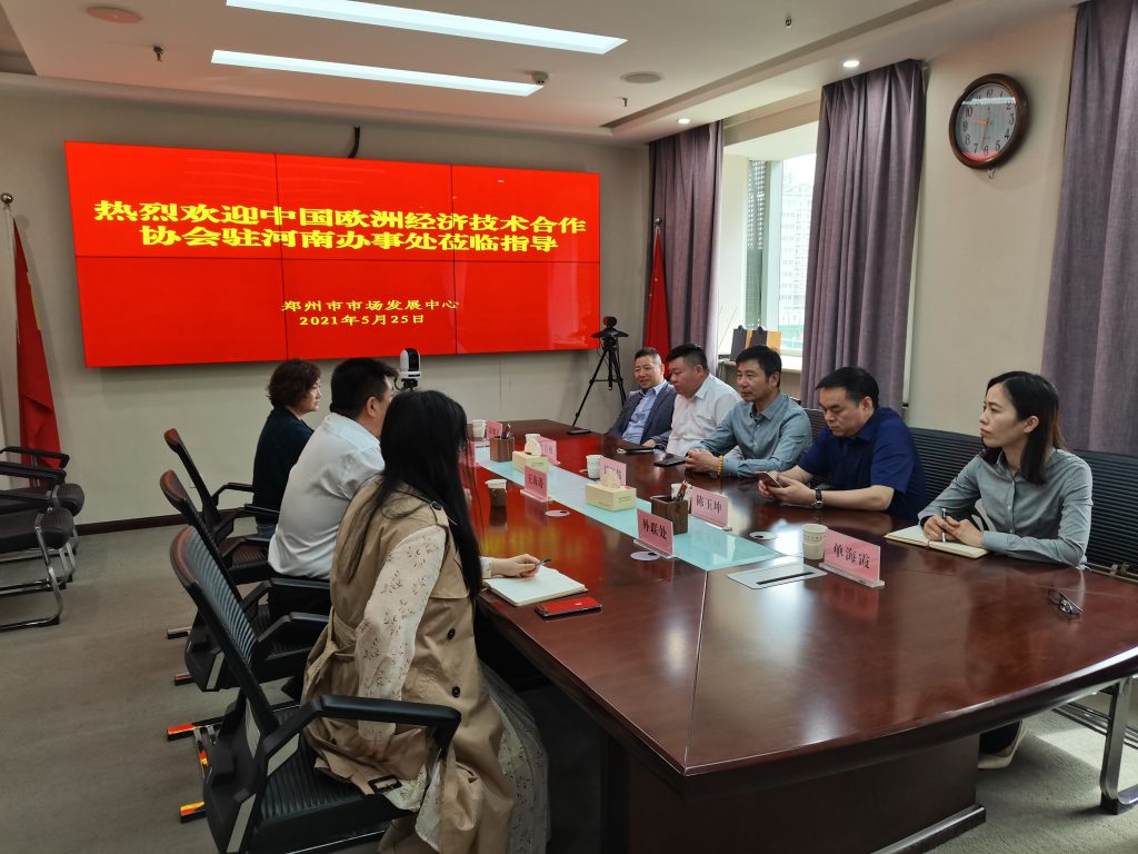 中欧协驻河南办事处主任钱红伟一行拜访郑州市市场发展中心