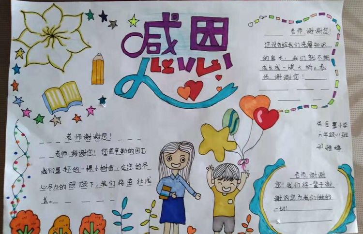 感恩教师节 爱在阳光下——保合寨小学教师节主题活动