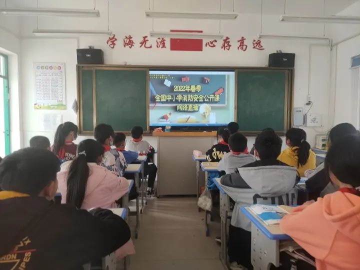 保合寨小学观看2022年春季全国中小学消防安全公开课