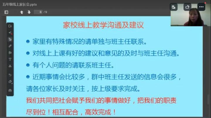 线上家长会，防疫不妨爱 ——保合寨小学线上家长会