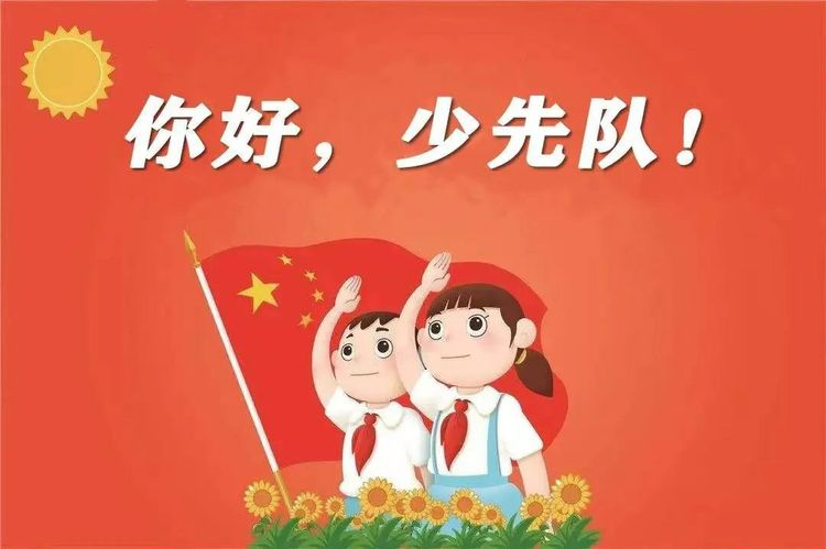 喜迎二十大 争做好队员——保合寨小学组织收看主题云队会