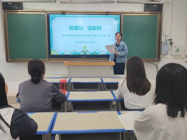 研读教材，瞄准教学——保合寨小学“说课标，说教材”活动纪实