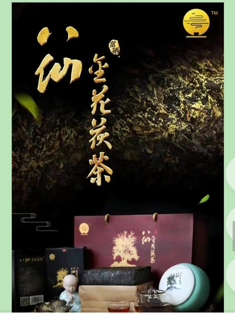 金花飘香八仙茶