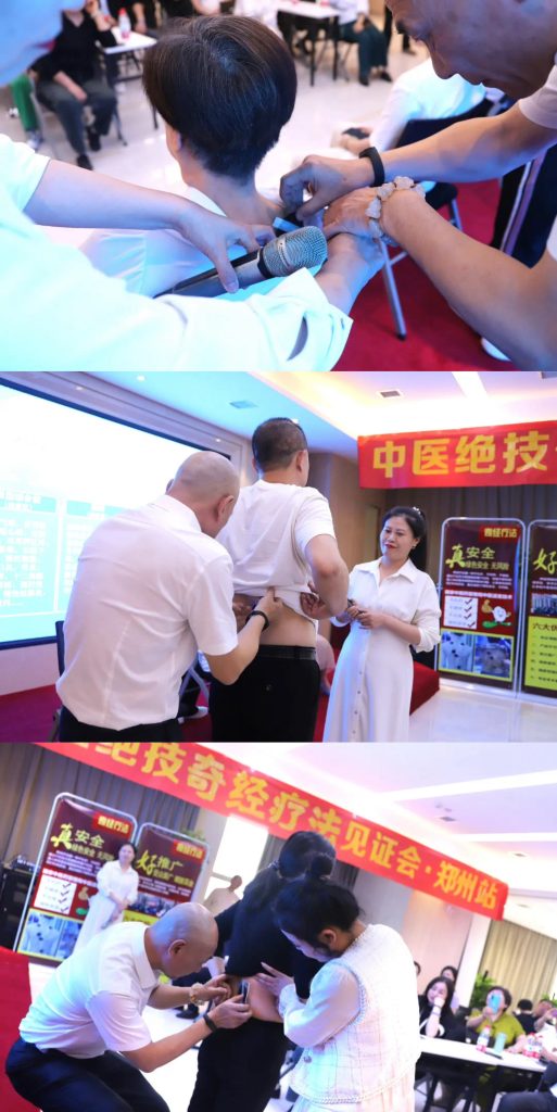 张必清教授奇经疗法见证会在河南郑州站首次隆重举行