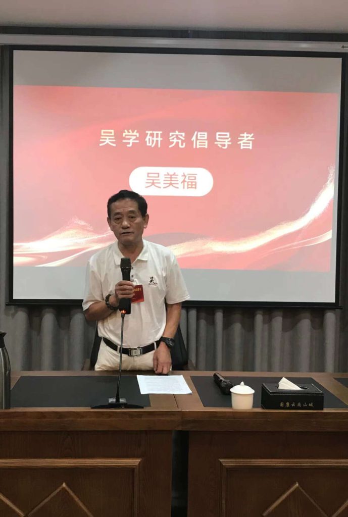 吴学历史传承的新视角新学术研讨会议