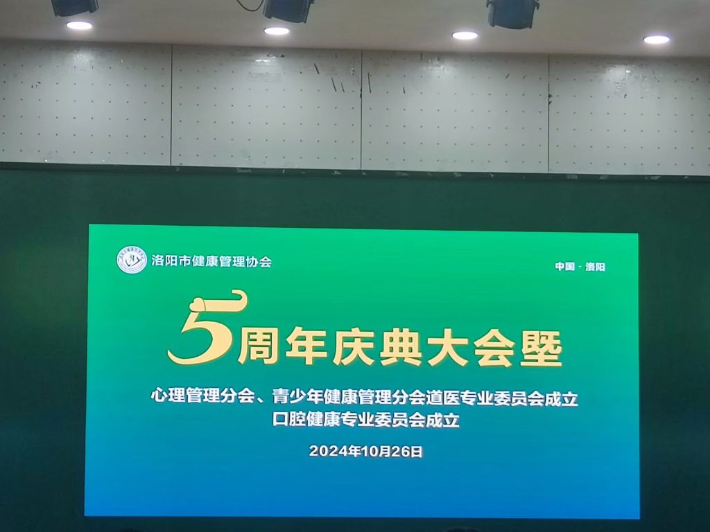 洛阳市健康管理协会青少年健康管理分会隆重成立