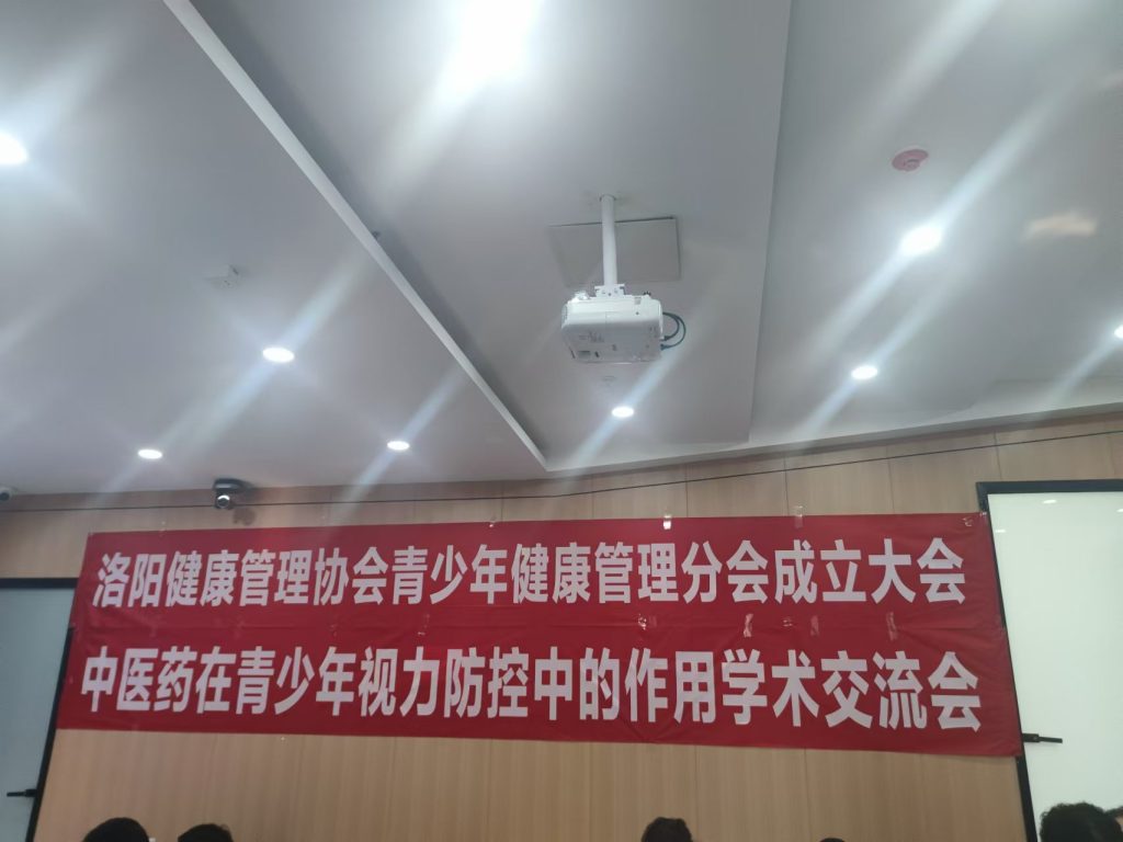 洛阳健康管理协会青少年健康管理分会暨中医药在青少年视力防控中的作用学术交流会在河科大临床医学院隆重召开